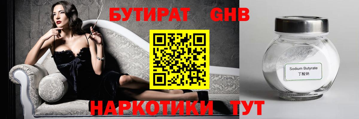 Бутират жидкий экстази Вязьма