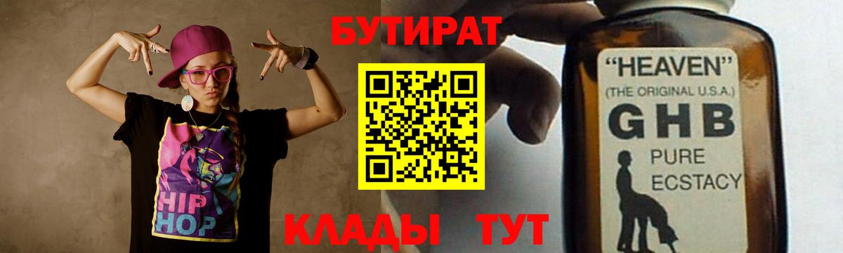 Вязьма  БУТИРАТ 1.4BDO  Вход с VPN 
