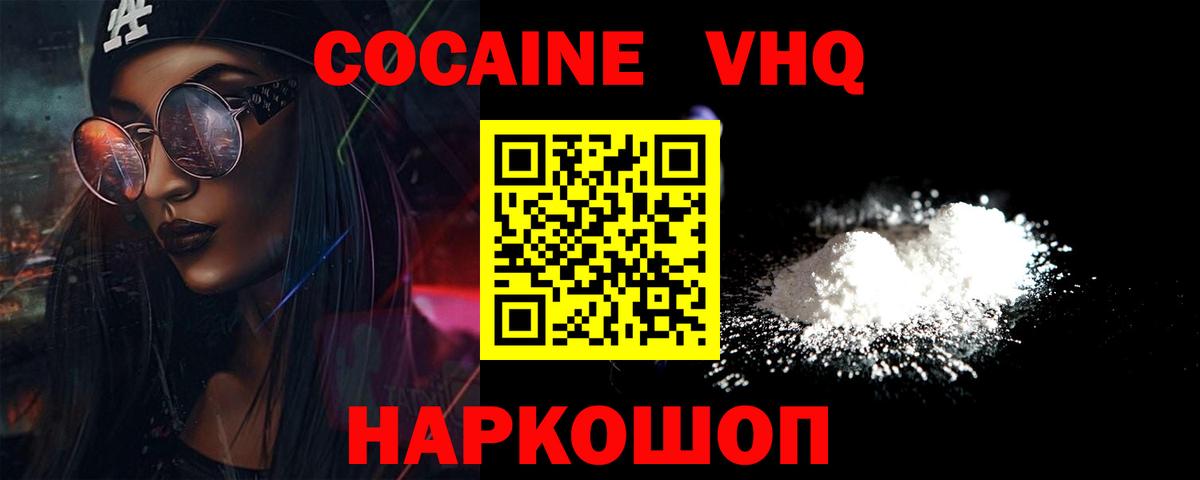 КОКАИН Колумбийский  Кокаин Перу  Вязьма  Вход с VPN 