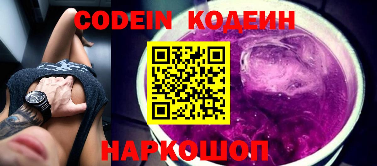 Кодеиновый сироп Lean Purple Drank  Вход с VPN  Вязьма  дарнет шоп  Кодеиновый сироп Lean напиток Lean (лин) 