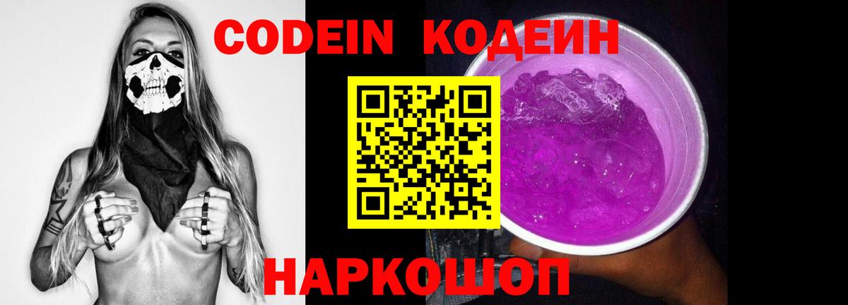 Кодеиновый сироп Lean напиток Lean (лин) Вязьма