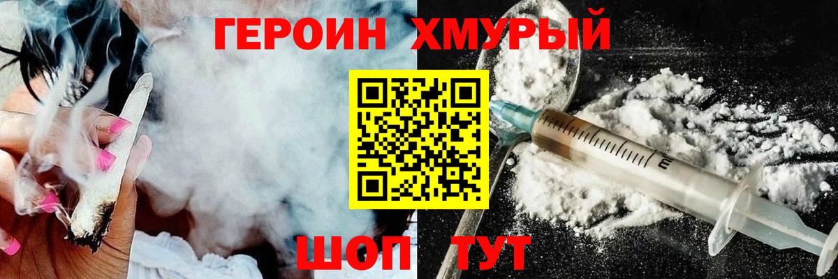 Героин Heroin Вязьма
