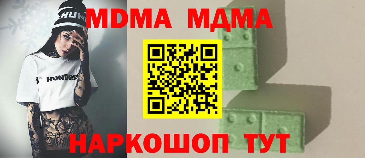 MDMA  Вход с VPN  MDMA кристаллы  Вязьма  MDMA молли 