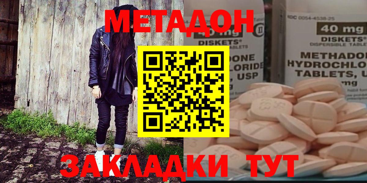 Метадон кристалл Вязьма