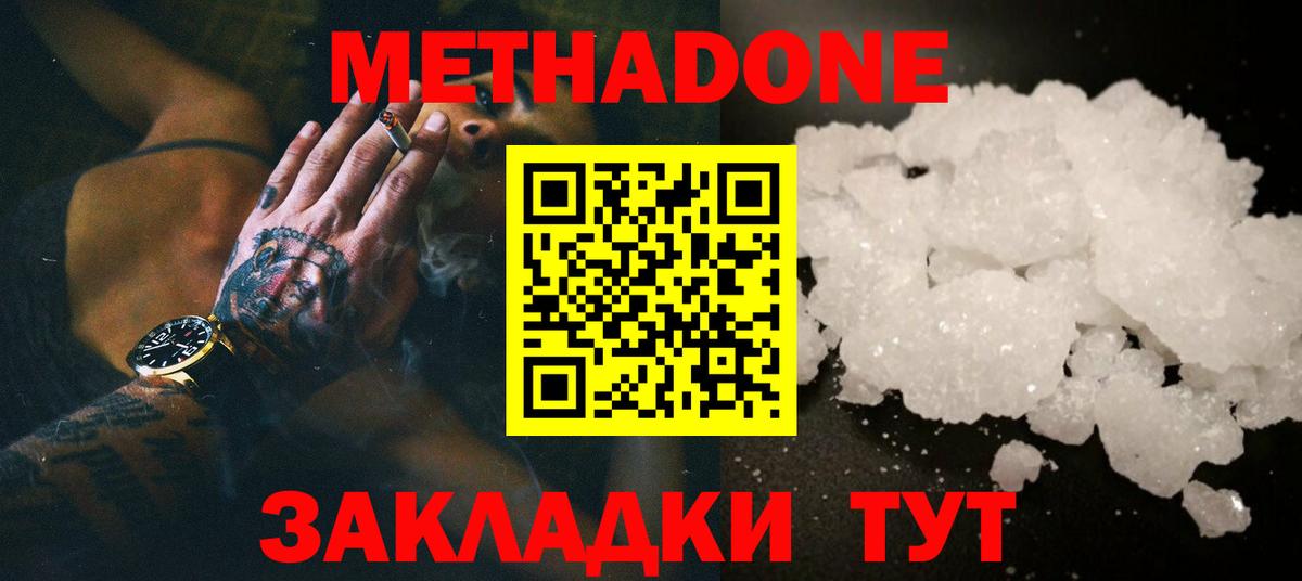 Вязьма  МЕТАДОН кристалл  Метадон мёд  Вход с VPN 