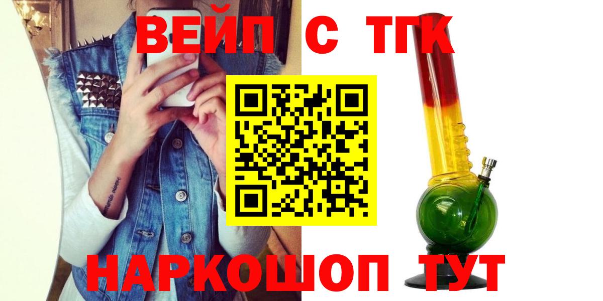 ТГК вейп Вязьма